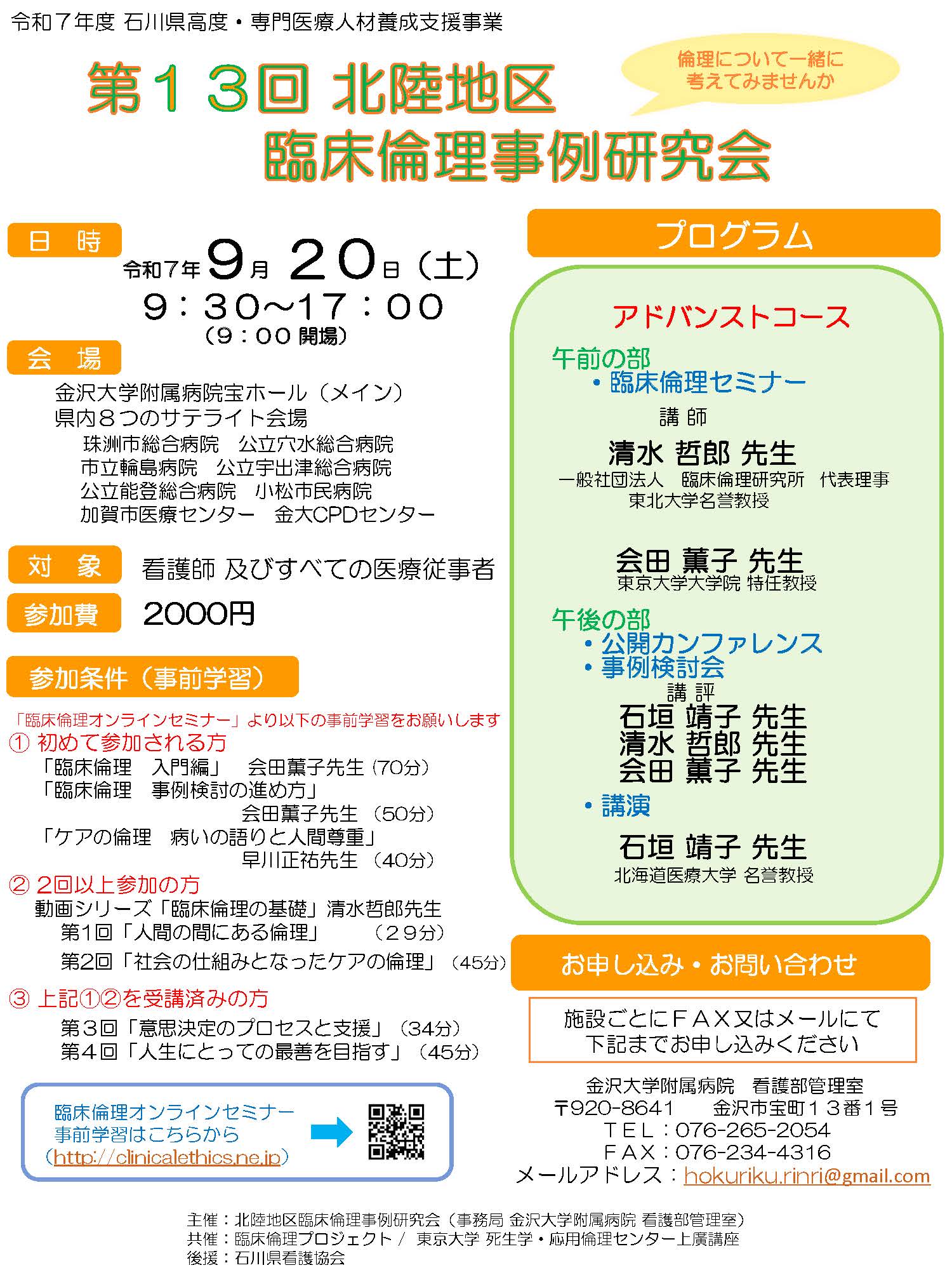 2024北陸